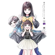 明日ちゃんのセーラー服 14