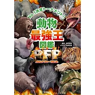 動物最強王図鑑PFP