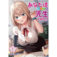 あなた達それでも先生ですかっ! 1