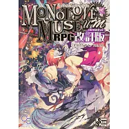 モノトーンミュージアムRPG 改訂版 -mensural-