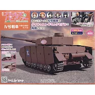 少女與戰車四號戰車H型(D型改)模型收藏特刊 Vol.032：附材料組