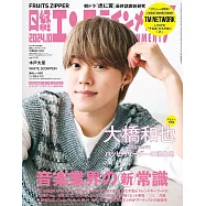 日經娛樂月刊(2024.10)特裝版：大橋和也(浪花男子)