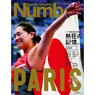 Sports Graphic Number2024巴黎奧運熱狂的記憶完全解析專集