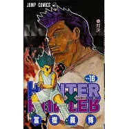 HUNTER×HUNTER 16