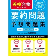 英検合格のための要約問題 予想問題集: 英検1級、準1級、2級対応