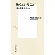 働くということ 「能力主義」を超えて