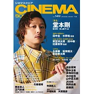 日本映畫娛樂情報VOL.149：堂本剛