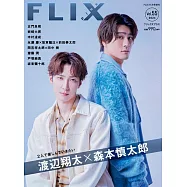 FLIX日本電影人氣明星寫真誌VOL.55：渡邊翔太&森本慎太郎