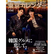 東京calendar(2024.10)增刊號：東方神起