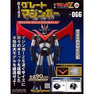 偉大勇者金剛大魔神模型收藏特刊 VOL.066：附材料組