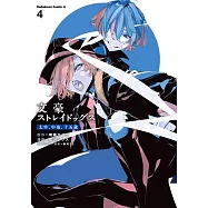 文豪ストレイドッグス 太宰、中也、十五歳 4