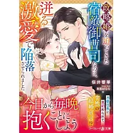政略婚を迫ってきた宿敵御曹司なのに、迸る激愛で陥落させられました