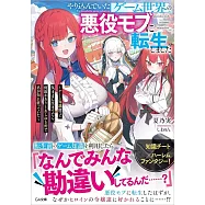 やり込んでいたゲーム世界の悪役モブに転生しました ~ゲーム知識使って気ままに生きてたら、何故かありとあらゆる所で名が知れ渡っていた~
