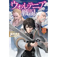 ウォルテニア戦記XXVII