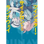 ツインスター・サイクロン・ランナウェイ 1