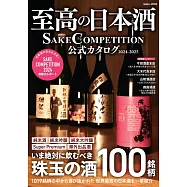 日本酒公式圖鑑專集 2024~2025
