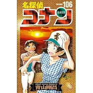 名探偵コナン 106 絵コンテカードセット付き特装版