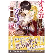 オメガになったので女騎士を辞めると告げたら、高潔なアルファの騎士団長が豹変しました