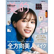 美的(2024.11)增刊號：綾瀨遙(附豪華護膚保養試用組)