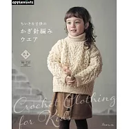 鉤針編織可愛兒童服飾小物手藝作品集