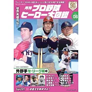 日本職棒英雄大圖鑑專集 VOL.6
