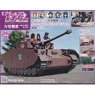 少女與戰車四號戰車H型(D型改)模型收藏特刊 Vol.034：附材料組