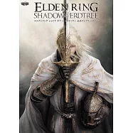 艾爾登法環黃金樹幽影遊戲公式攻略本