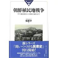 朝鮮植民地戦争: 甲午農民戦争から関東大震災まで