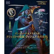 龍與地下城遊戲公式設定資料集