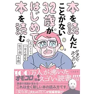 本を読んだことがない32歳がはじめて本を読む