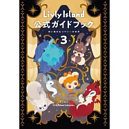 寵物島Livly Island遊戲公式攻略手冊 3