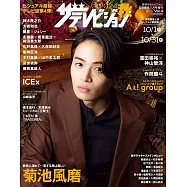 日本電視明星寫真專集 2024秋號：菊池風磨(timelesz)