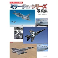 法國噴射戰鬥機幻象系列寫真集