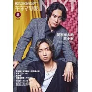 日本主題電影特選情報專刊 VOL.58：間宮祥太朗& 田中樹