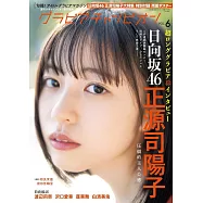 GRAVURE CHAMPION女星寫真情報專集 VOL.6：正源司陽子(日向坂46)