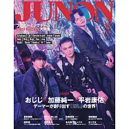 JUNON(2024.11)特別版：加藤純一XおじじX平岩康佑