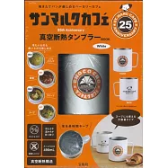 ST.MARC CAFÉ 25週年紀念單品：保冷&保溫隨行杯(White)