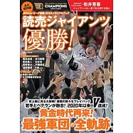 日本職棒中央聯盟2024年優勝紀念專集：讀賣巨人隊優勝