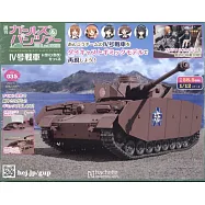 少女與戰車四號戰車H型(D型改)模型收藏特刊 Vol.035：附材料組