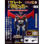 偉大勇者金剛大魔神模型收藏特刊 VOL.068：附材料組