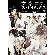文豪ストレイドッグス 7