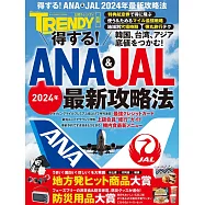 得する!ANA & JAL 2024年最新攻略法