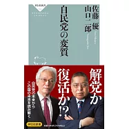 自民党の変質