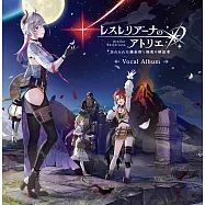 蕾斯萊莉婭娜的鍊金工房 ~忘卻的鍊金術與極夜的解放者~ 歌唱專輯