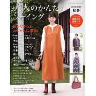 魅力成熟女性服飾裁縫樣式2024~2025秋冬