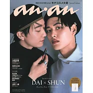 an・an(2024.09.25)特別版：DAI&SHUN