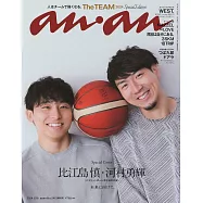 an・an(2024.09.18)增刊：比江島慎&河村勇輝