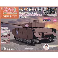 少女與戰車四號戰車H型(D型改)模型收藏特刊 Vol.036：附材料組