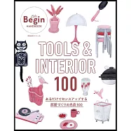 LaLa Begin時髦女子特集：TOOLS&INTERIOR 100