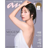an・an(2024.09.25)增刊：MEGUMI